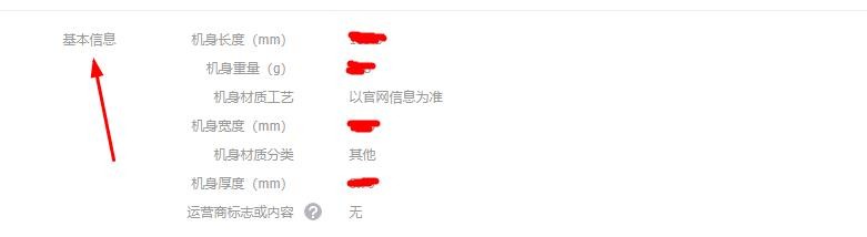 怎么看手机参数