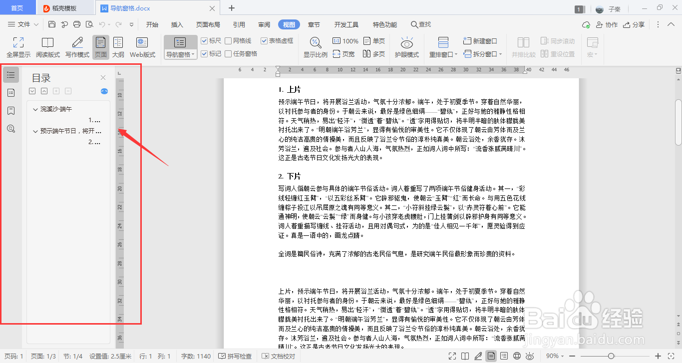 WPS中如何打开导航窗格