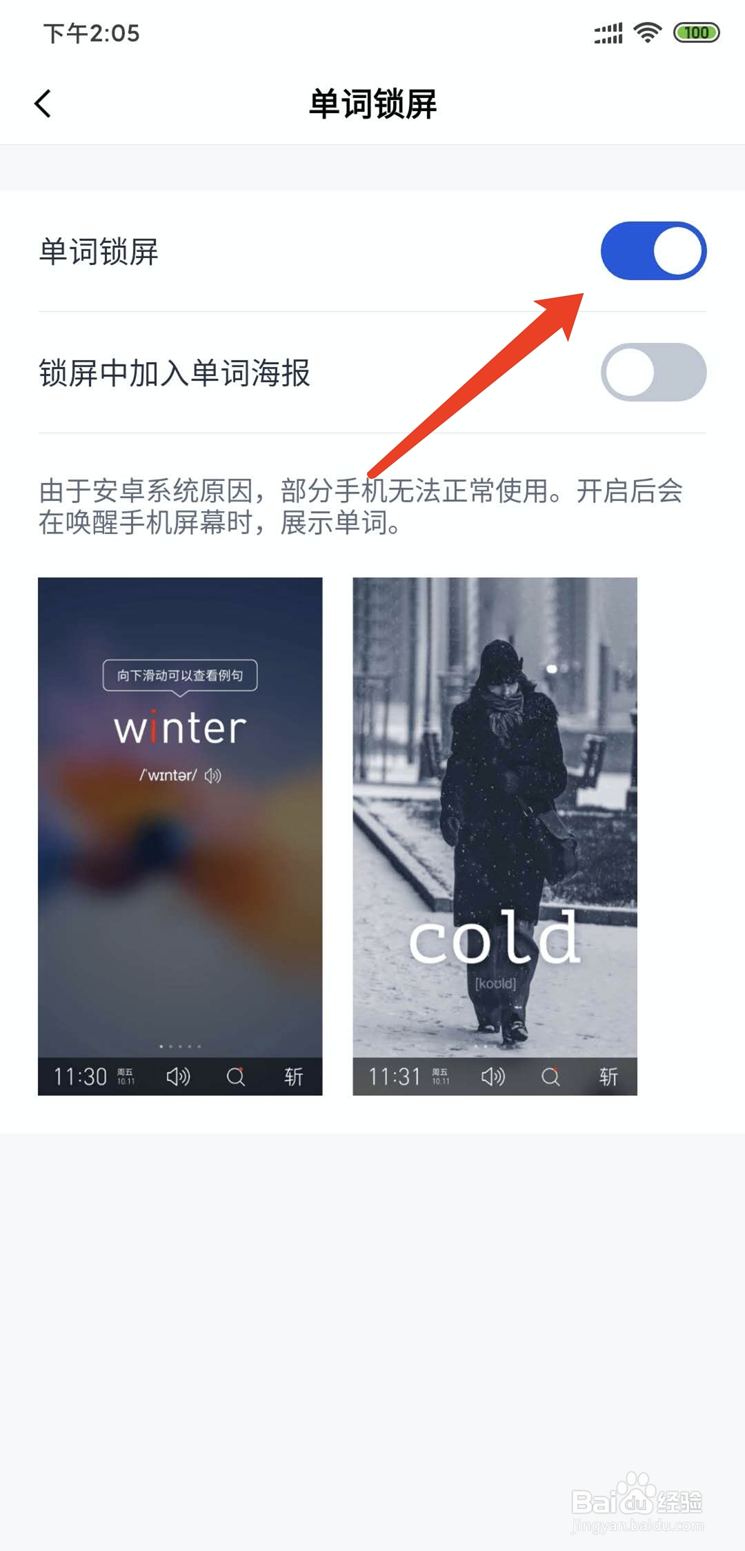 手机百词斩app怎样开启单词锁屏功能
