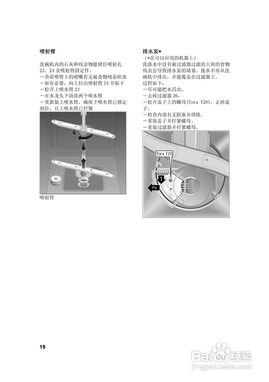 西门子SE55E533EU洗碗机使用说明书:[2]