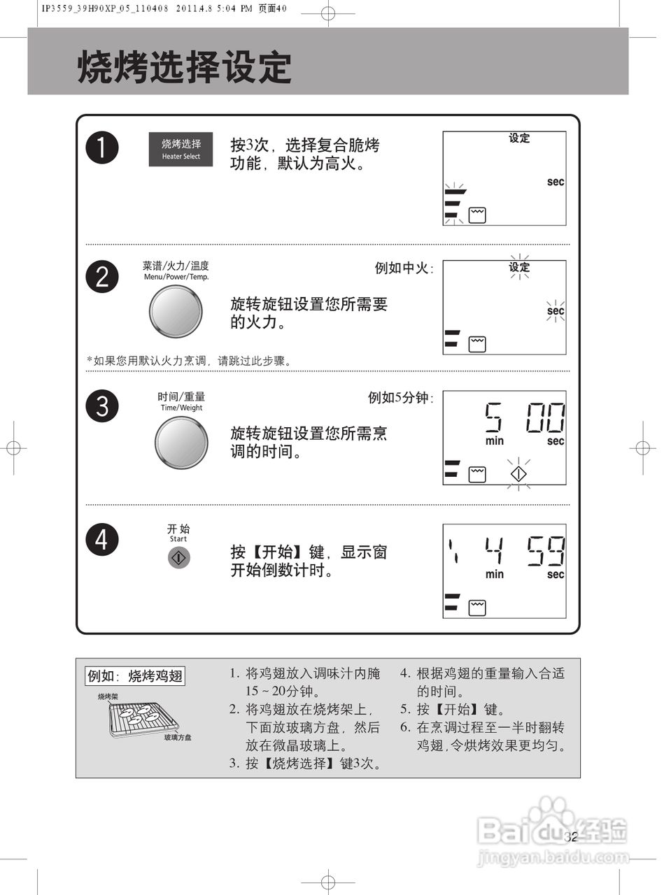 松下NN-CS591S微波炉使用说明书:[4]