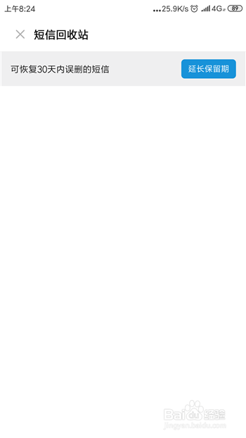 小米手机怎么找回误删除的短信