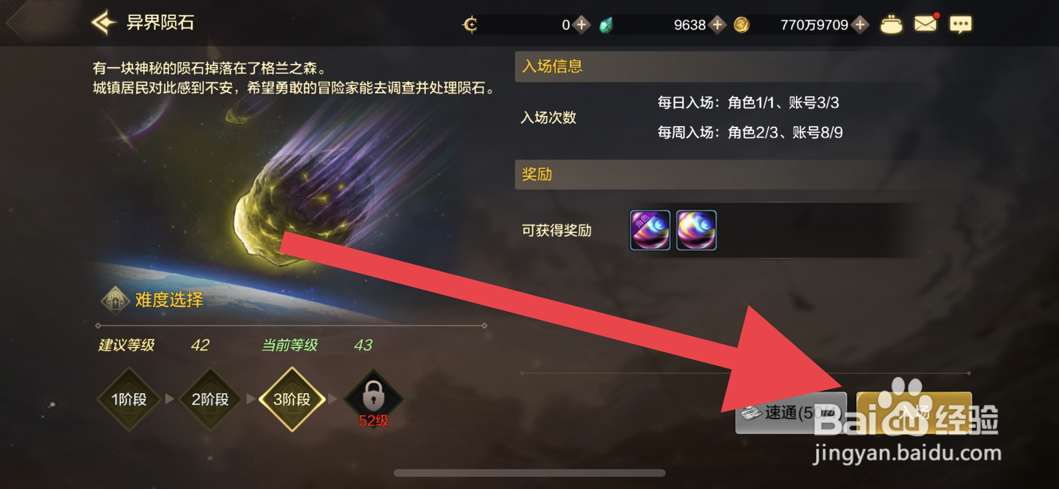 DNF手游异界陨石怎么进入