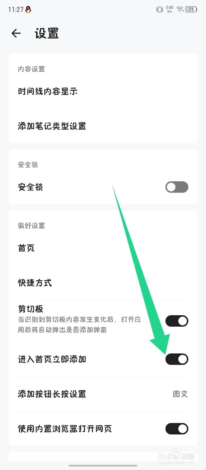 麻雀记怎么设置进入首页立即添加