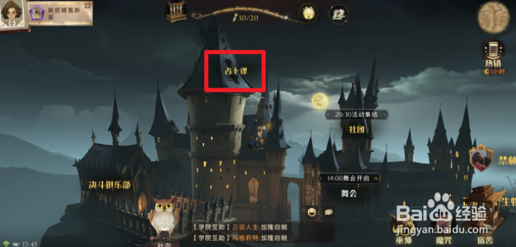 哈利波特魔法觉醒怎么参加占卜课
