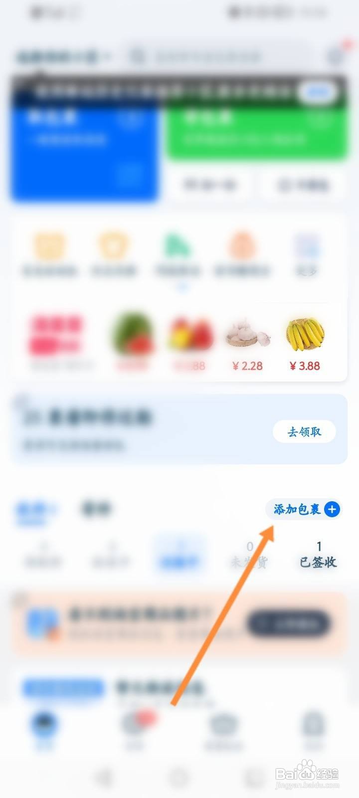 菜鸟软件怎么图片识别快递添加到包裹列表中