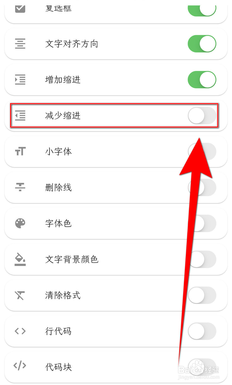 人生笔记怎样设置减少缩进启用