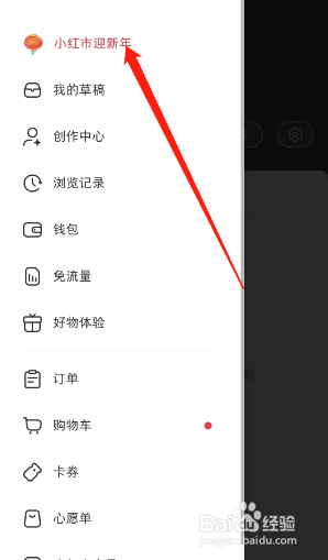 小红书如何领取新年福袋