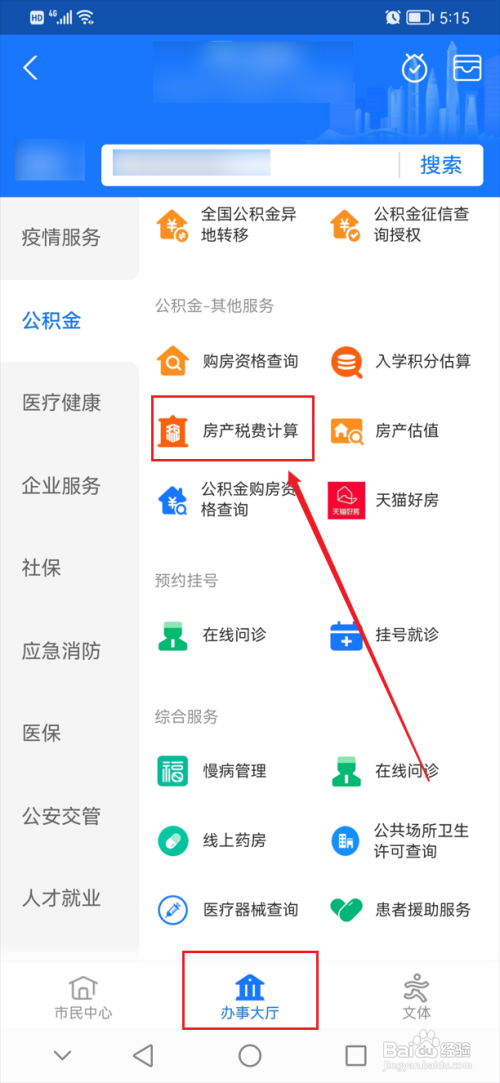买卖房产税费怎么算
