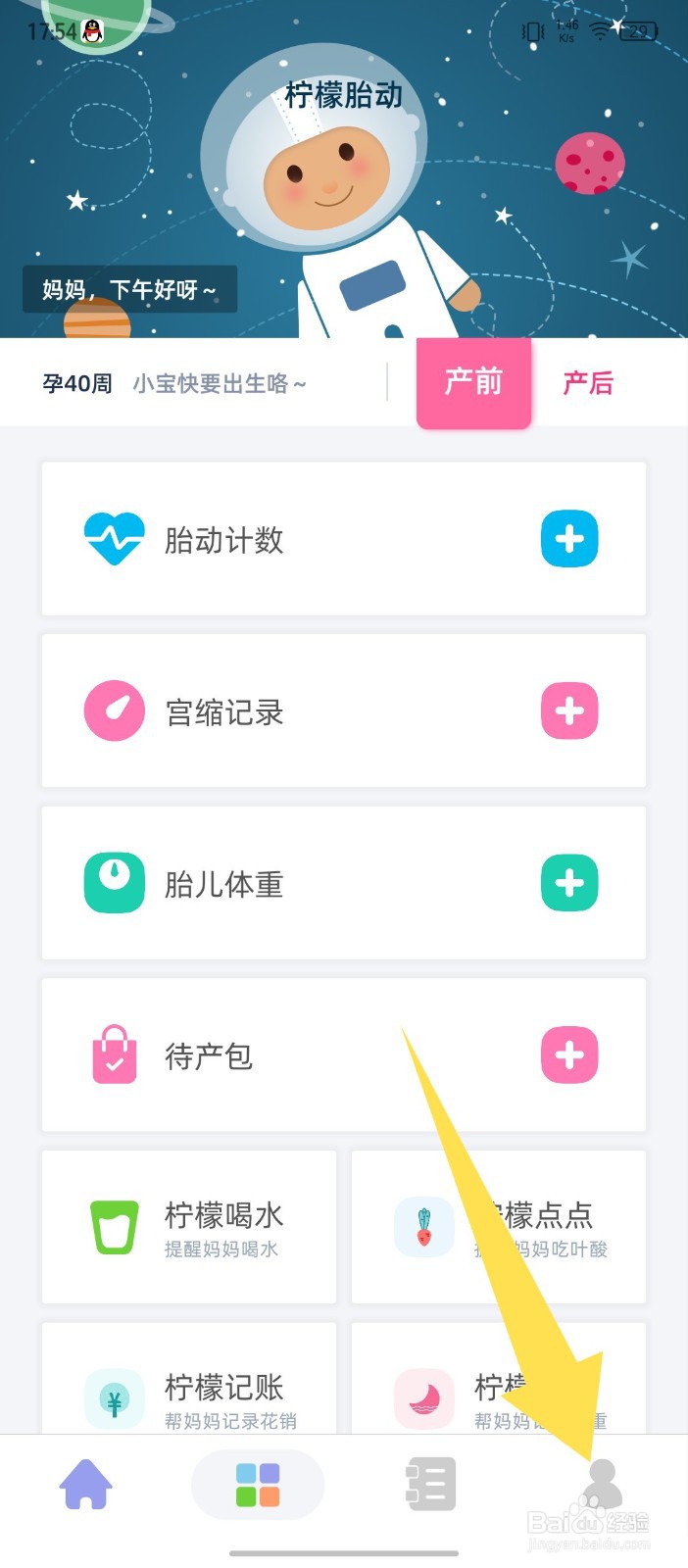 《柠檬胎动》怎么手动备份到服务器