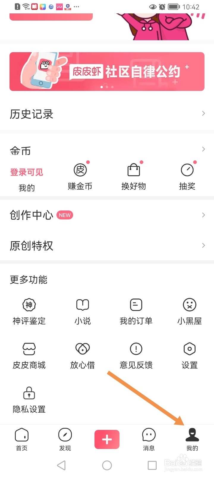 皮皮虾如何设置非WiFi下视频自动播放