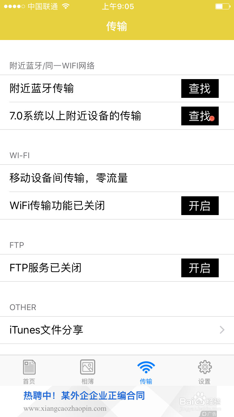iOS客户端没有数据线怎么免费传输照片