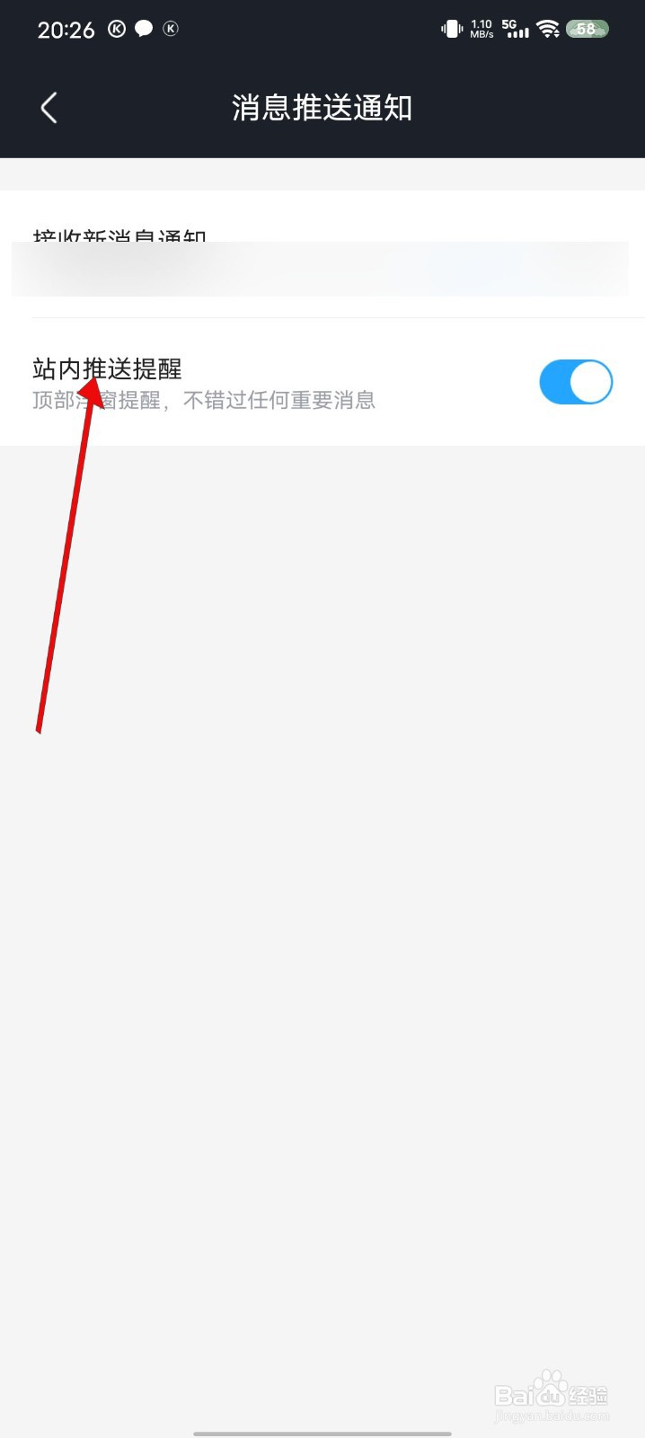 土豆视频如何关闭站内推送提醒功能