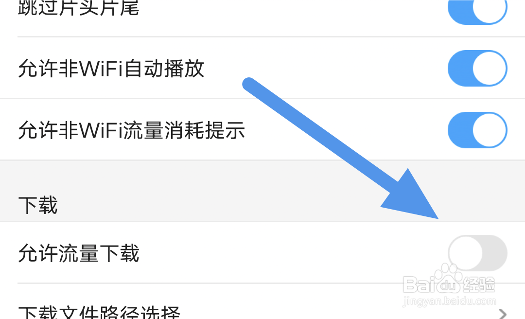 土豆视频APP怎样关闭允许流量下载选项