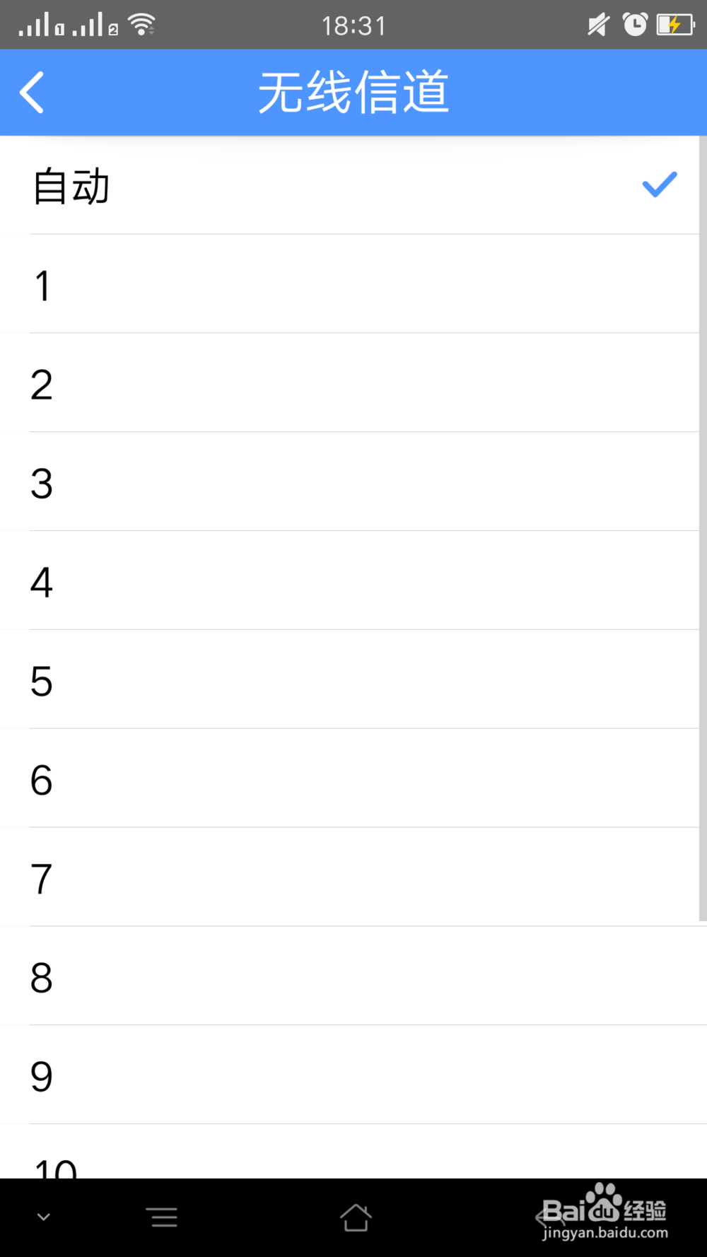 手机如何修改TP-LINK路由器的无线信道