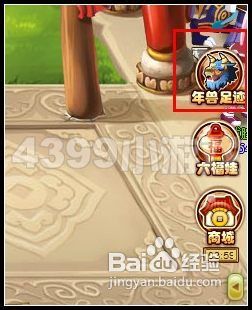 功夫派寻找年兽足迹攻略