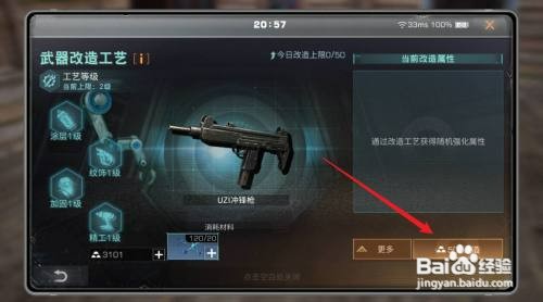 明日之后如何才能改造装备