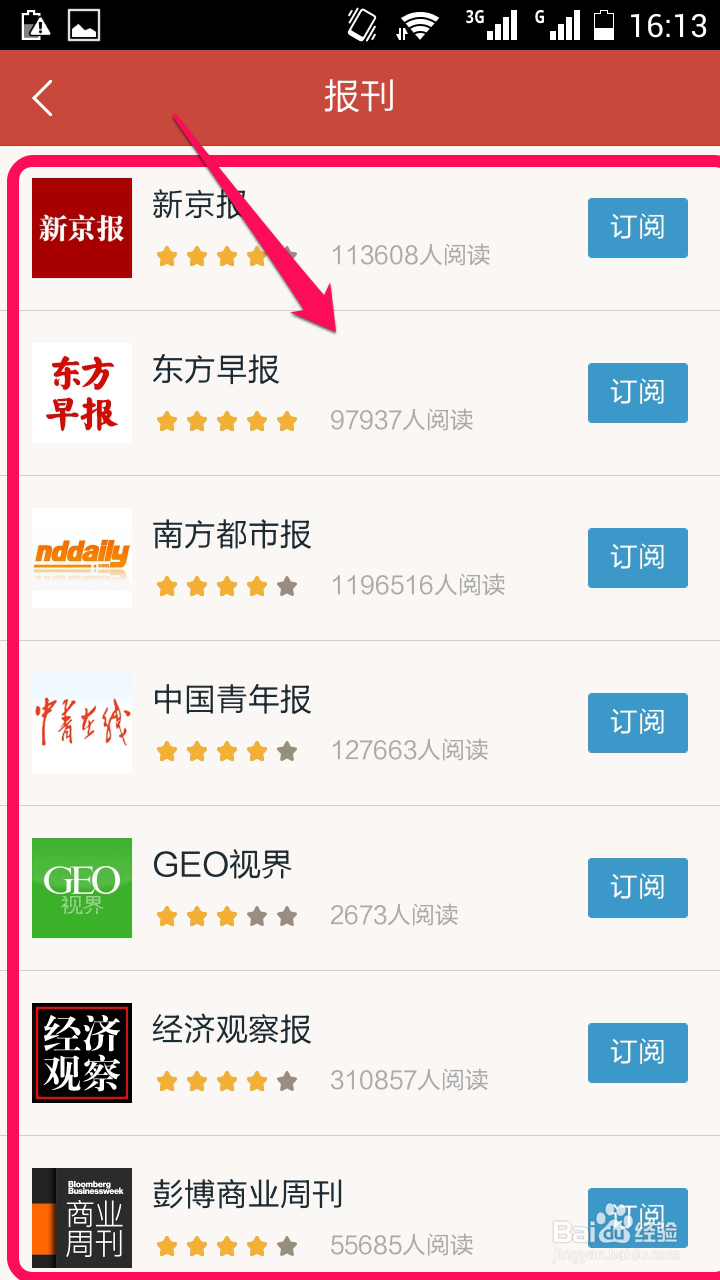 效率生活：[2]网易云阅读如何订阅