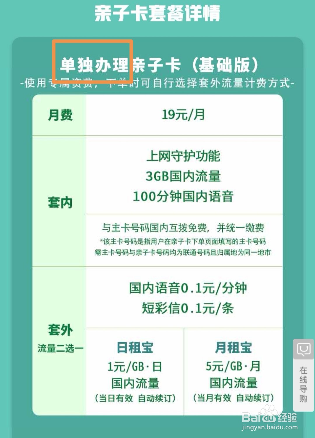 怎么办理亲子卡