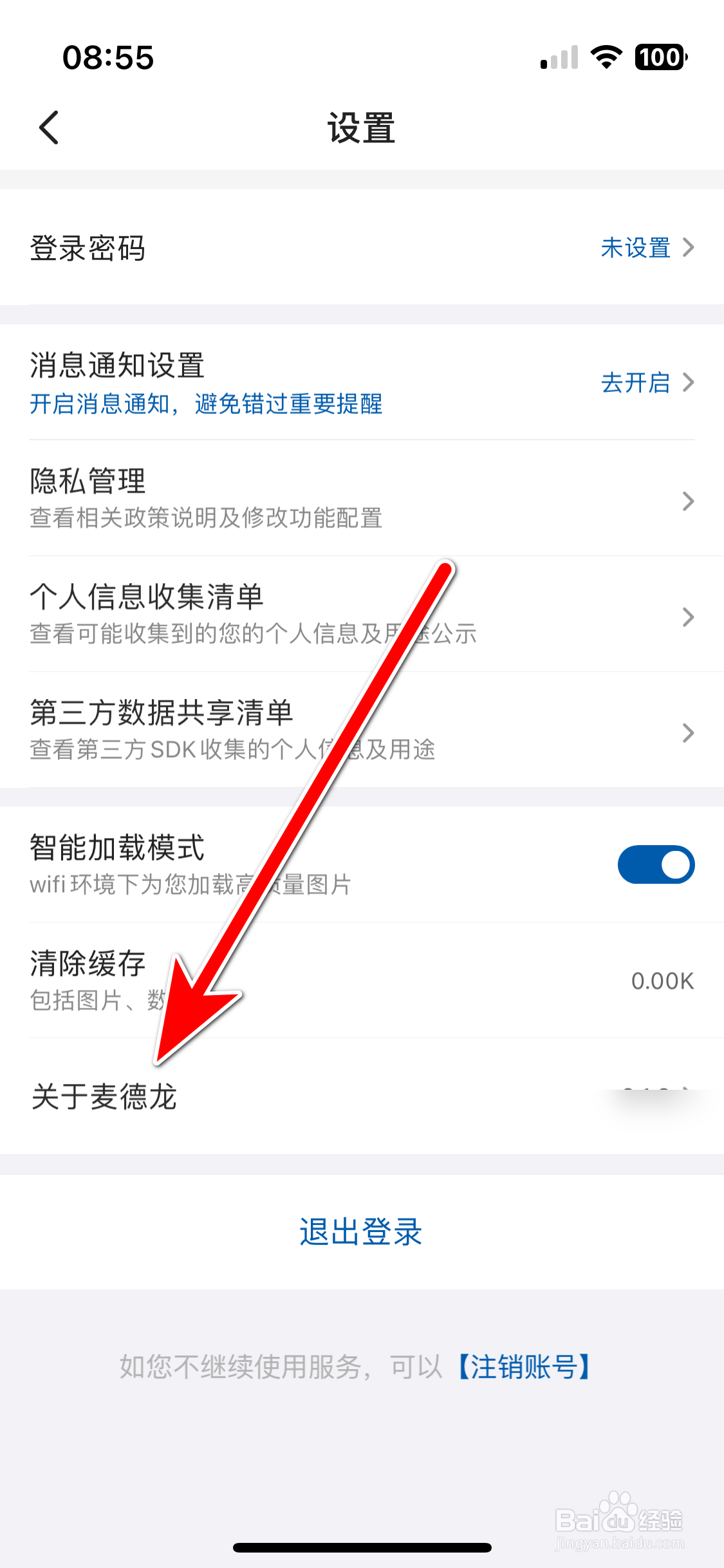 麦德龙如何检查当前系统是否最新版本