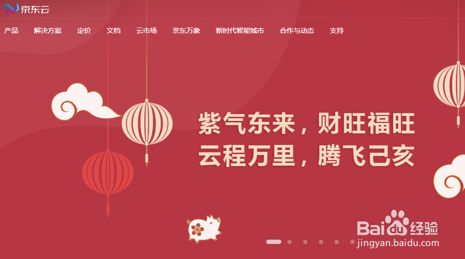怎么在京东网页里找到京东云
