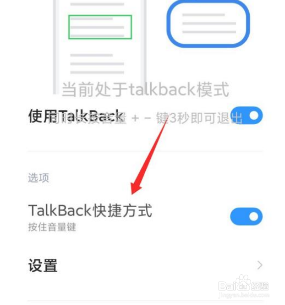 如何解锁小米talkback?