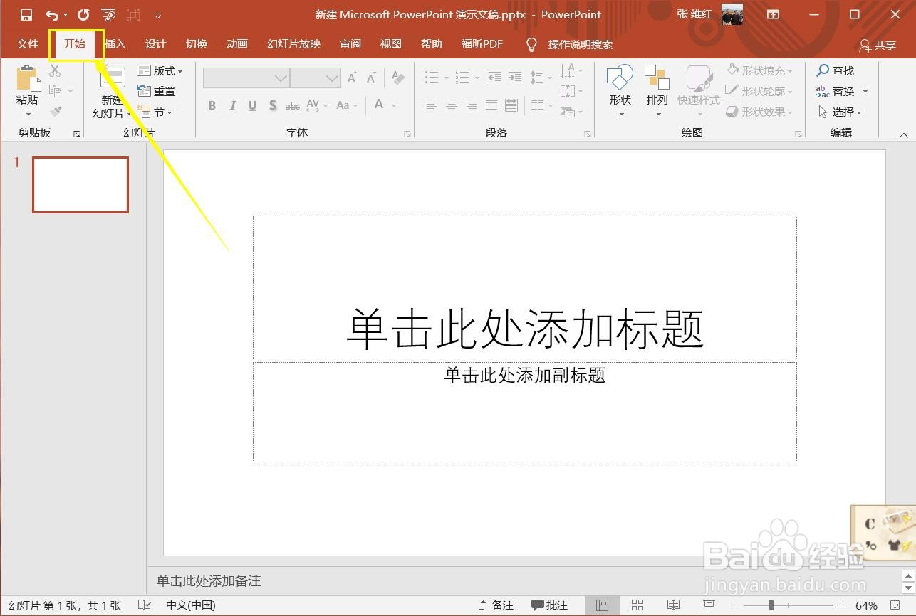 如何设置幻灯片文字内容右对齐?