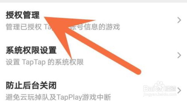 Taptap怎么解除授权