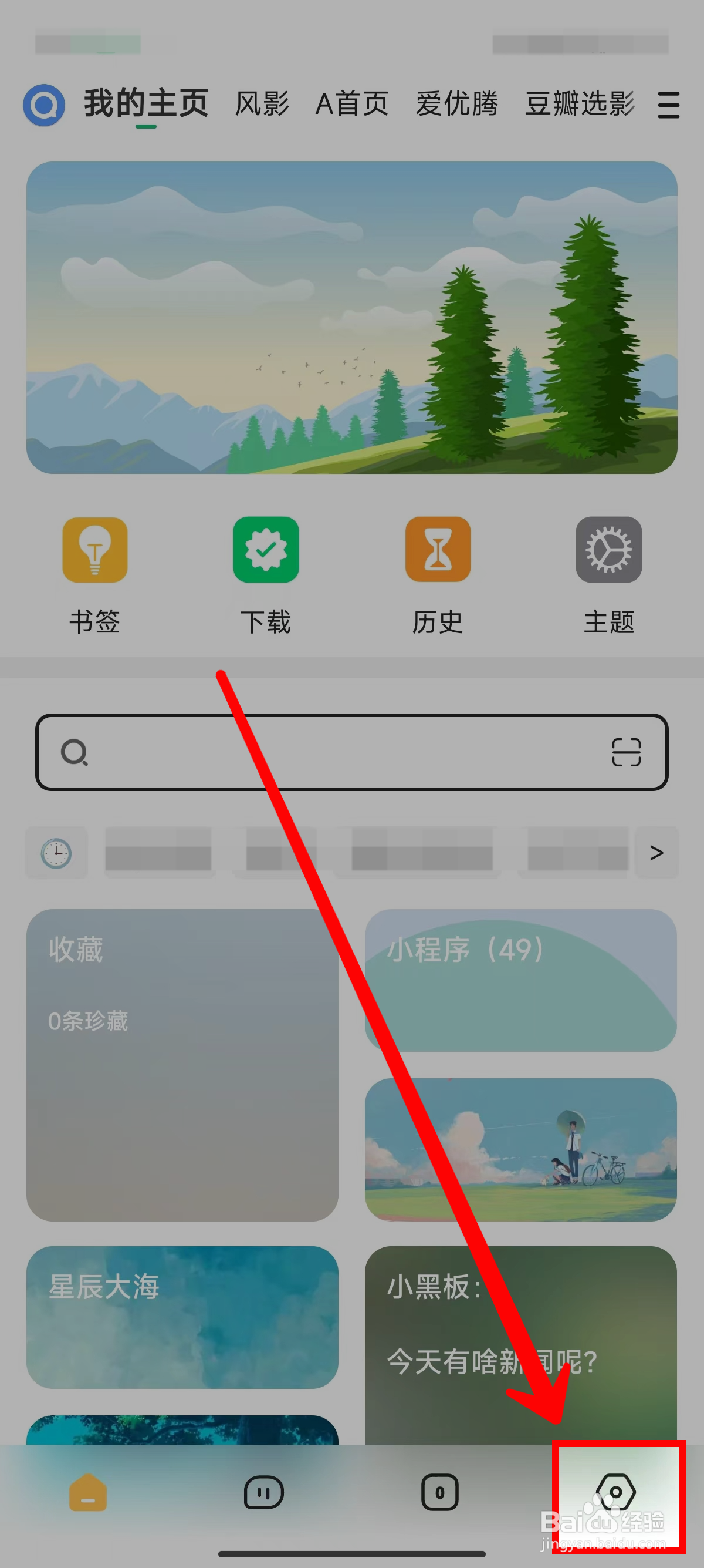 海阔视界怎样开启全局下载时无需弹窗确认