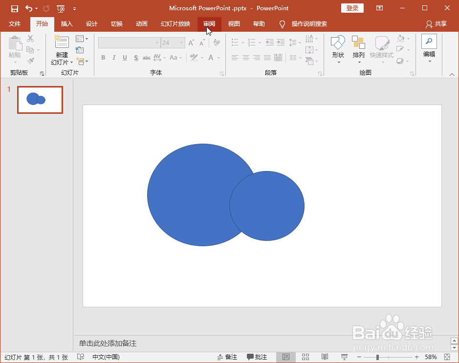 PPT中如何做交集布尔运算