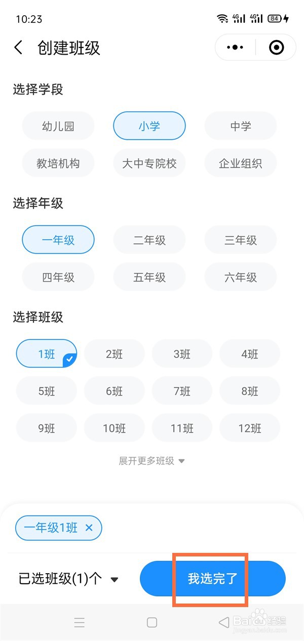 微信班级小管家如何创建班级