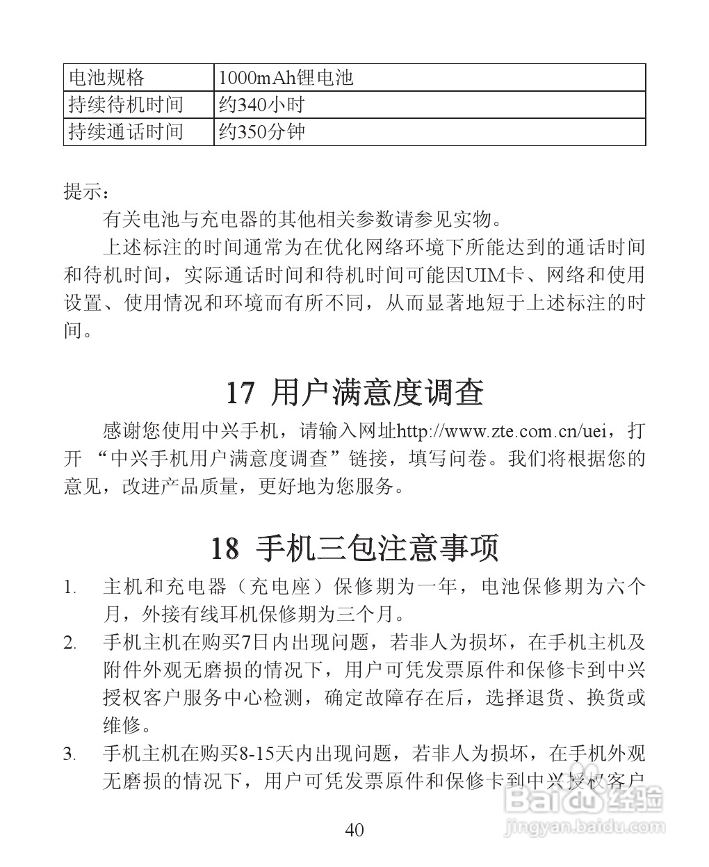 ZTE-C R518 CDMA 2000数字移动电话机使用手册:[4]