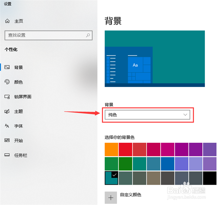 WIN10系统如何更换桌面背景图片