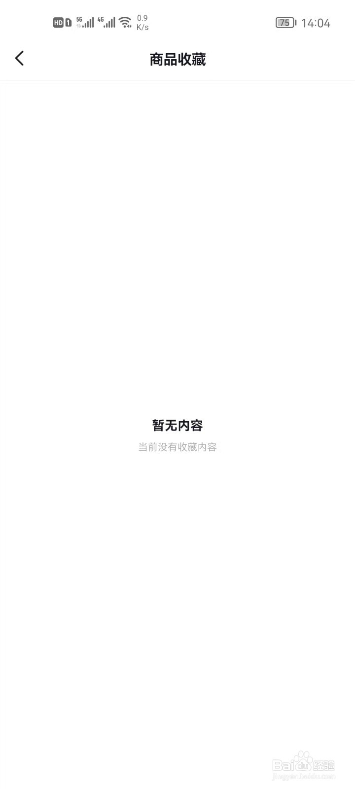 抖音商城怎么查看我的收藏