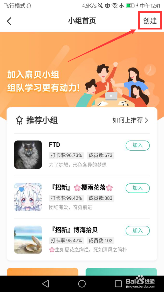扇贝单词英语版如何创建小组