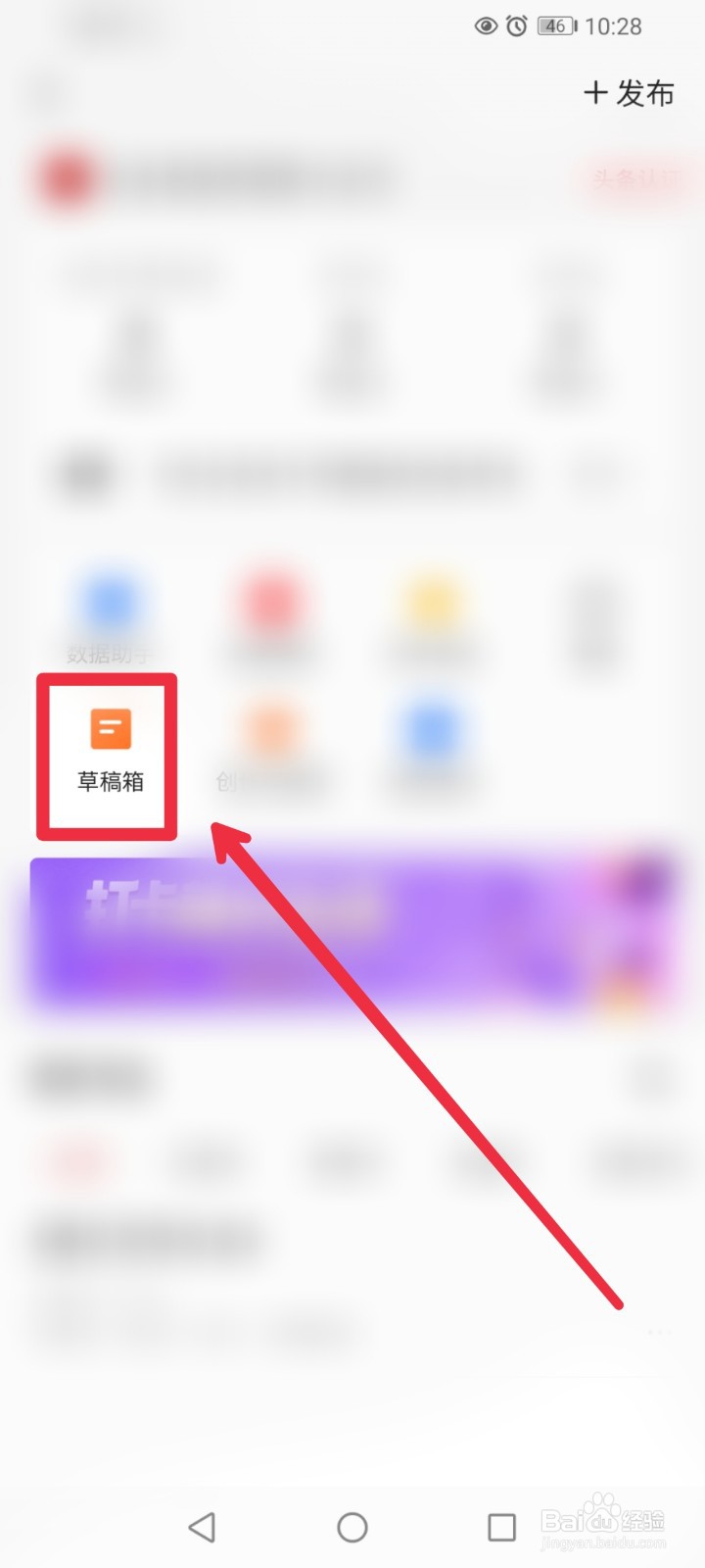今日头条极速版怎么删除草稿