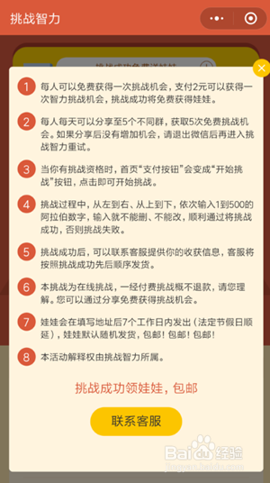 微信挑战智力从1写到500阿拉伯数字玩法介绍