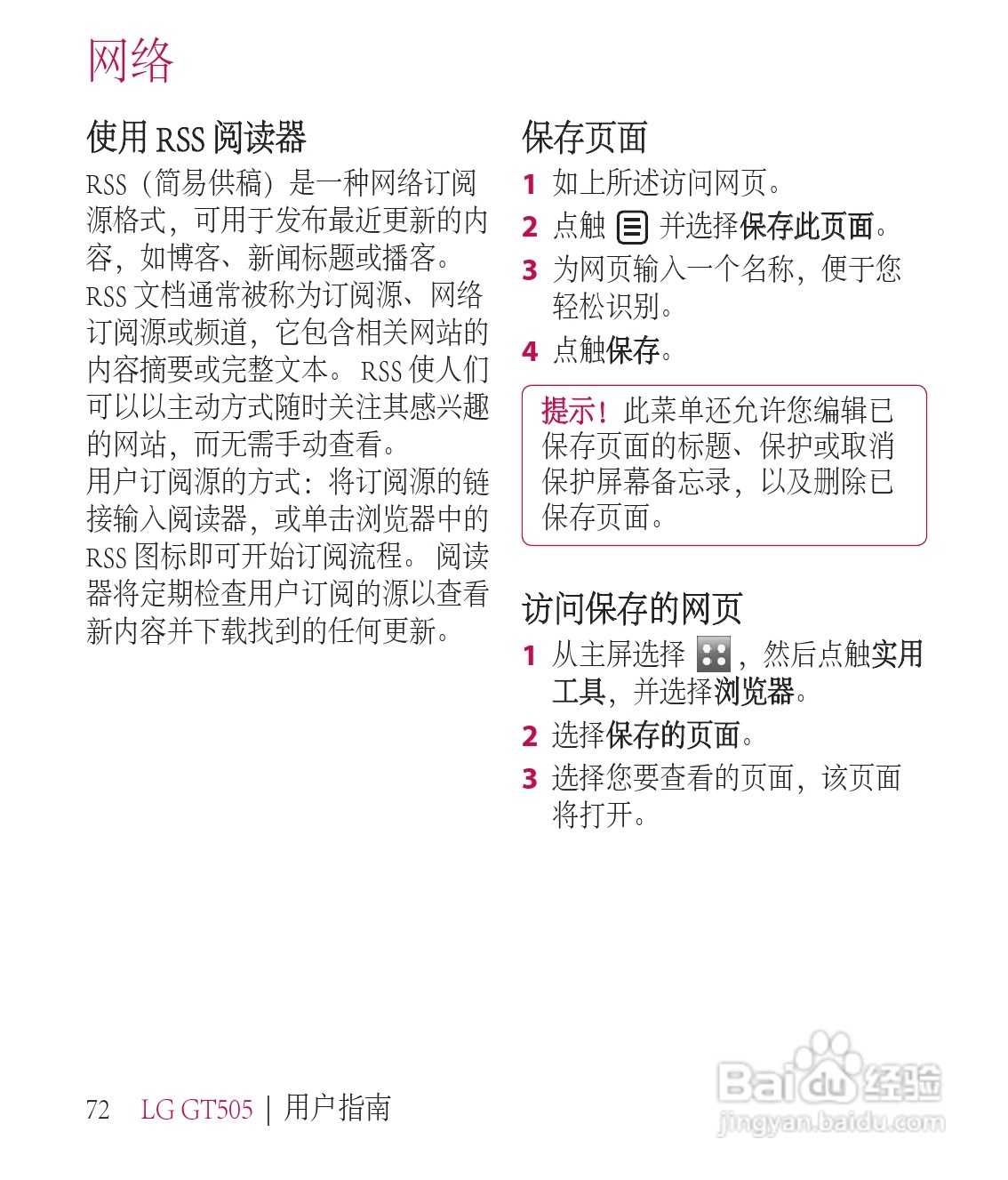 LG GT505手机使用说明书:[17]