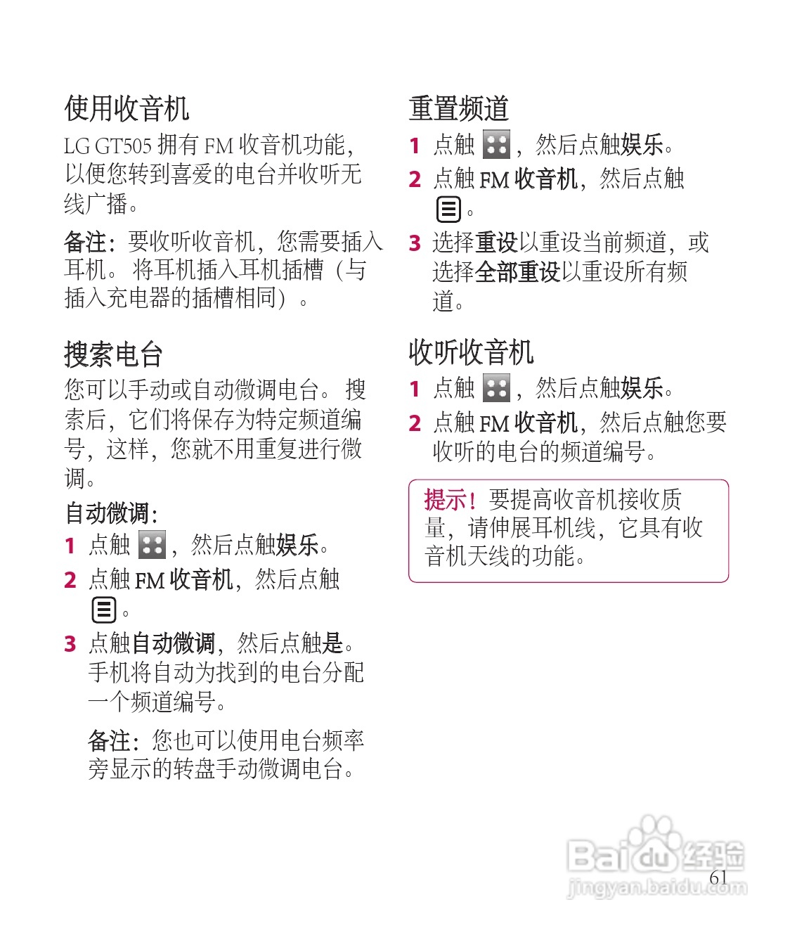 LG GT505手机使用说明书:[16]