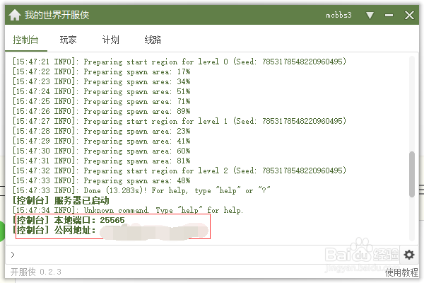 如何搭建Minecraft服务器