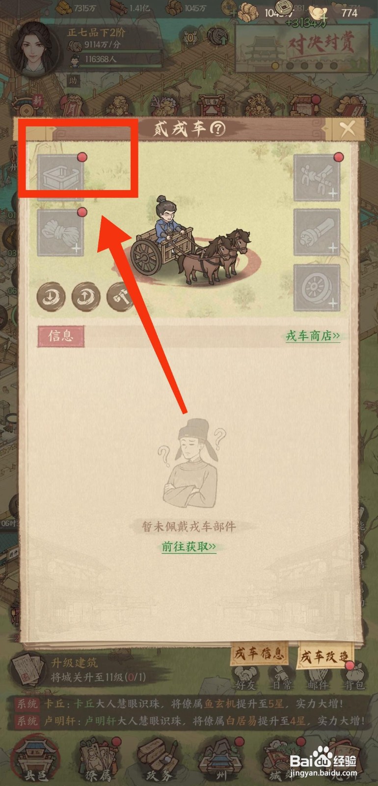 这城有良田怎么使用乌木车舆
