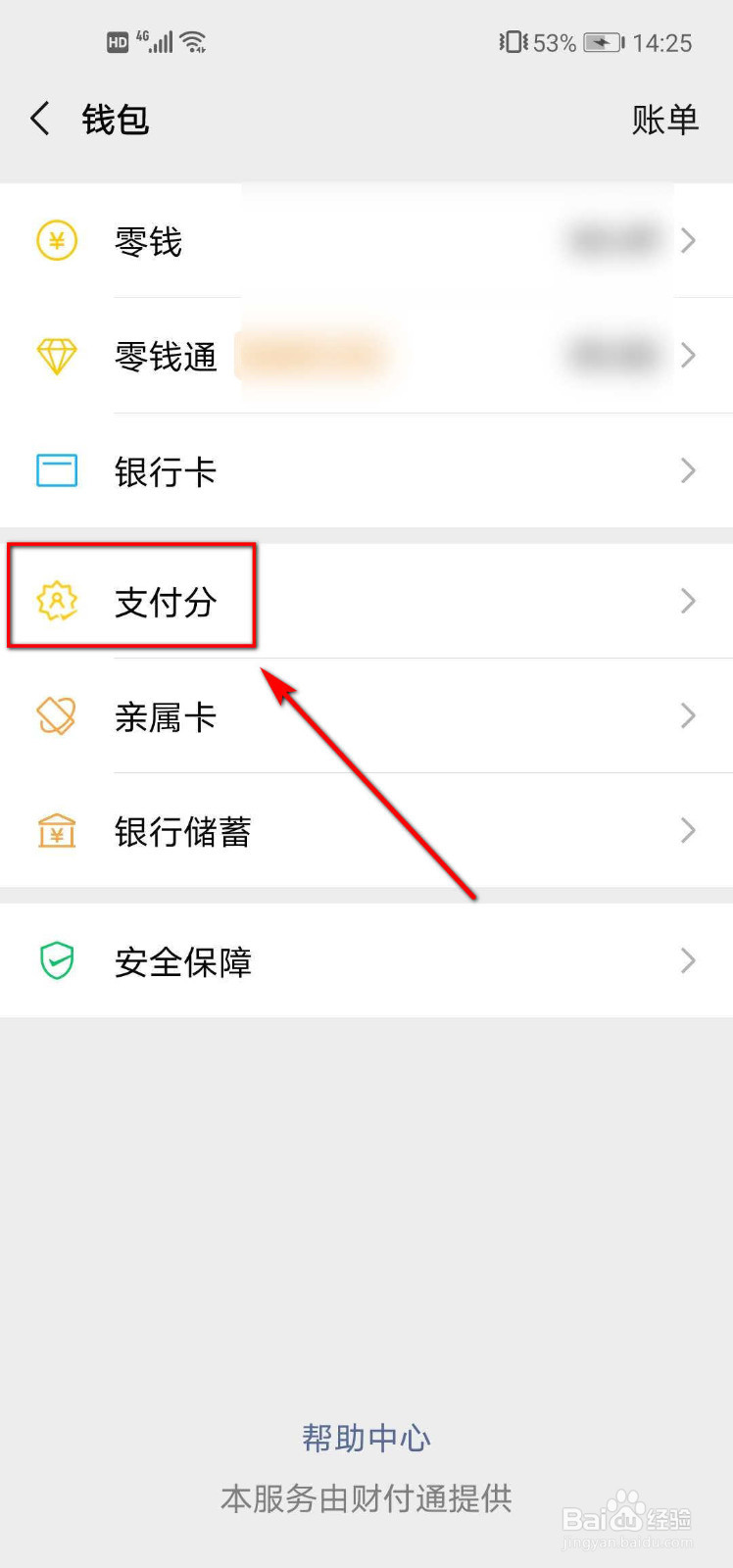 如何关闭微信支付分
