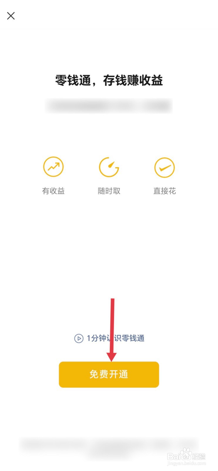 零钱转零钱通需要验证码怎么关