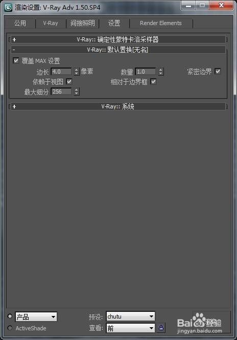 3dmax/Vray渲染设置(出图预设)