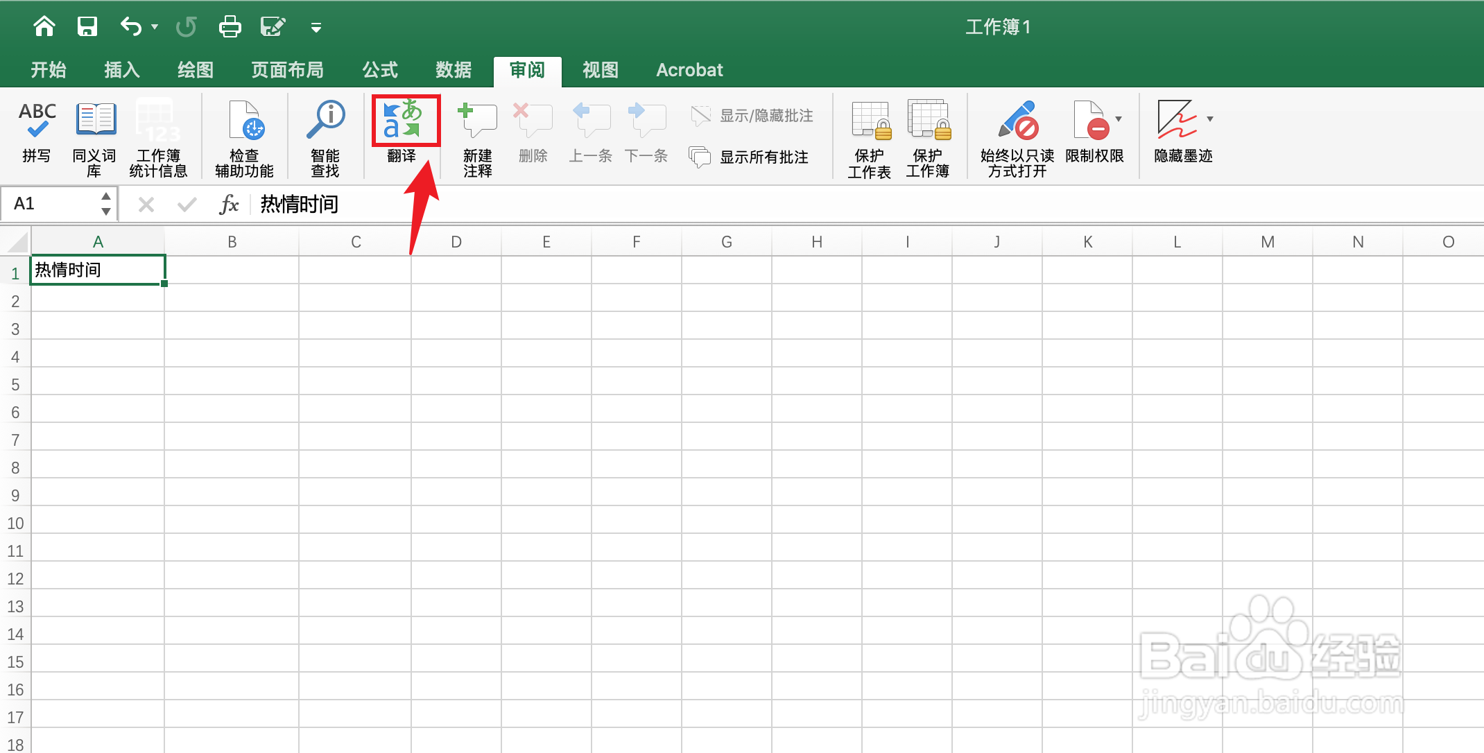 Excel繁体字怎么设置#校园分享#