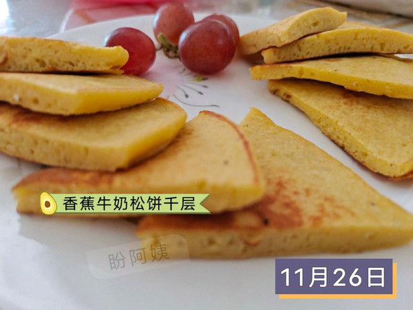 香蕉牛奶松饼千层