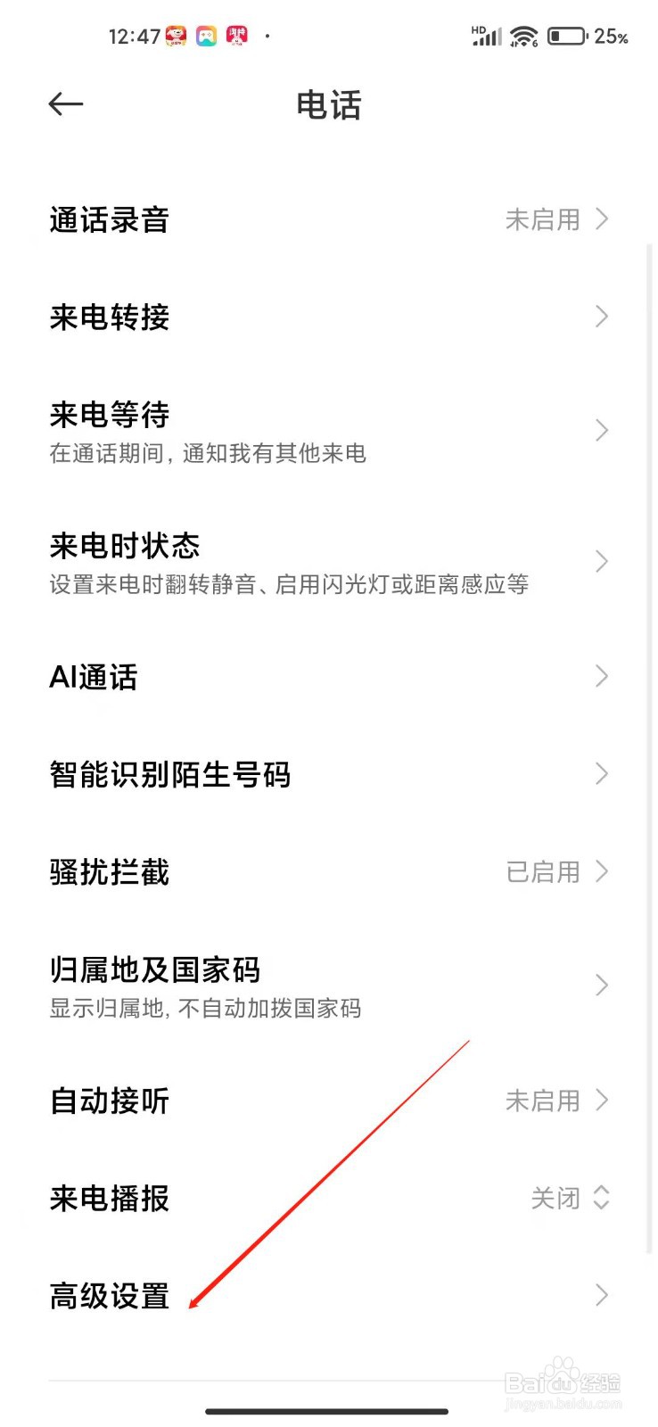 小米手机怎么关闭拨号触摸音?