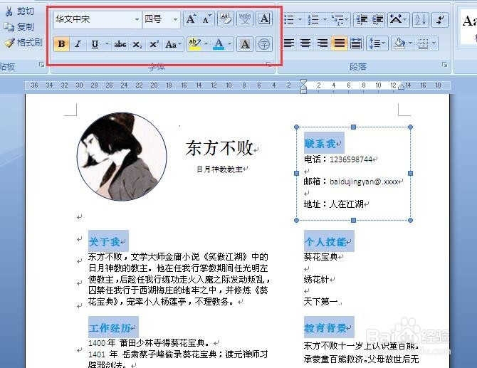 用word如何制作出高大上的简历