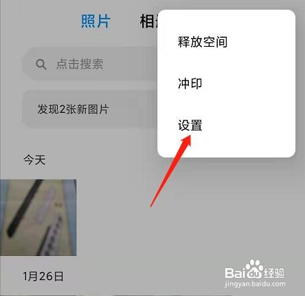 在哪里设置手机相册幻灯片播放时间间隔？