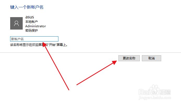 win10账户名称在哪更改,win10怎么更改账户名称